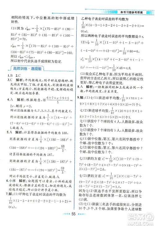 人民教育出版社2021教材解读数学八年级下册人教版答案