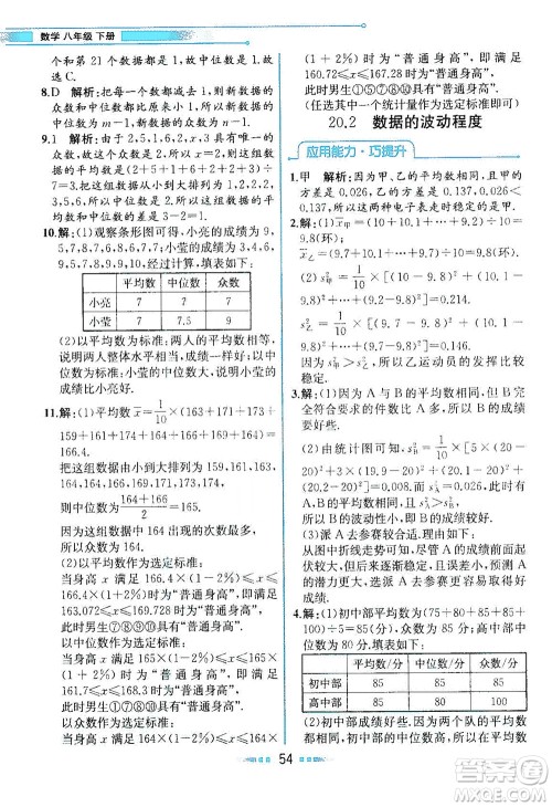 人民教育出版社2021教材解读数学八年级下册人教版答案