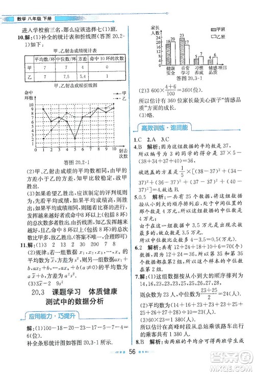 人民教育出版社2021教材解读数学八年级下册人教版答案