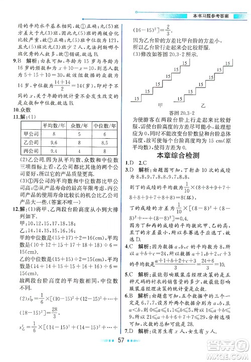 人民教育出版社2021教材解读数学八年级下册人教版答案