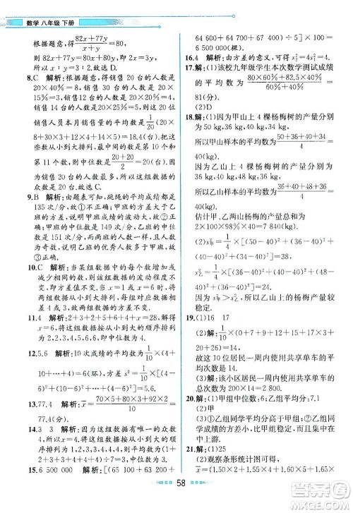 人民教育出版社2021教材解读数学八年级下册人教版答案