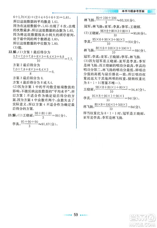人民教育出版社2021教材解读数学八年级下册人教版答案