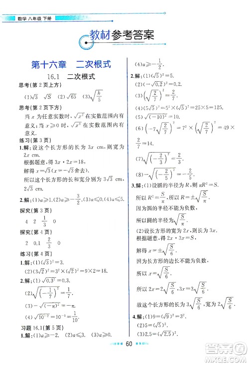 人民教育出版社2021教材解读数学八年级下册人教版答案