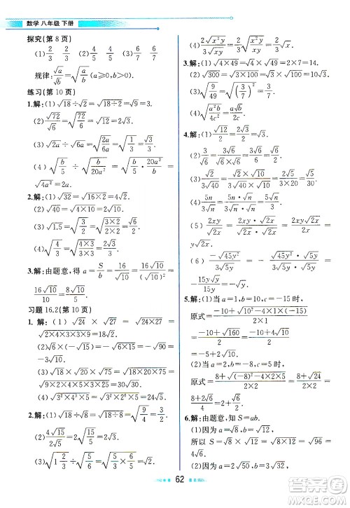 人民教育出版社2021教材解读数学八年级下册人教版答案