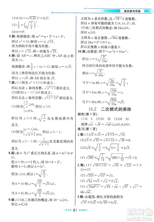 人民教育出版社2021教材解读数学八年级下册人教版答案