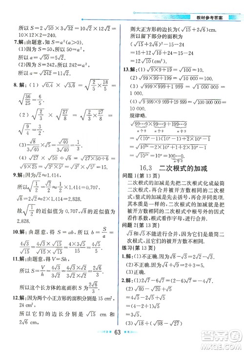 人民教育出版社2021教材解读数学八年级下册人教版答案