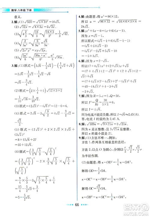 人民教育出版社2021教材解读数学八年级下册人教版答案