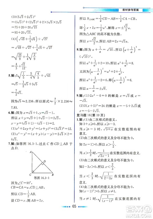 人民教育出版社2021教材解读数学八年级下册人教版答案