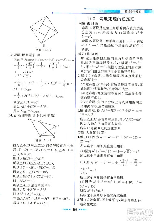 人民教育出版社2021教材解读数学八年级下册人教版答案