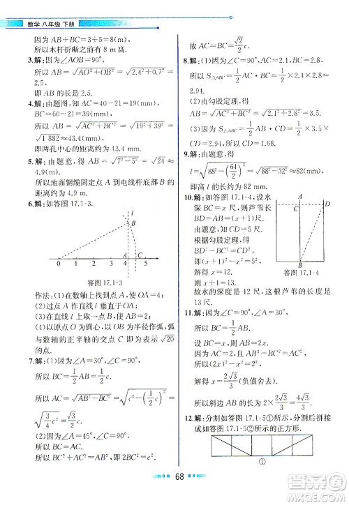 人民教育出版社2021教材解读数学八年级下册人教版答案