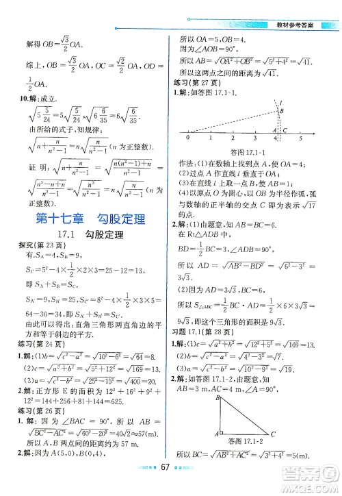 人民教育出版社2021教材解读数学八年级下册人教版答案