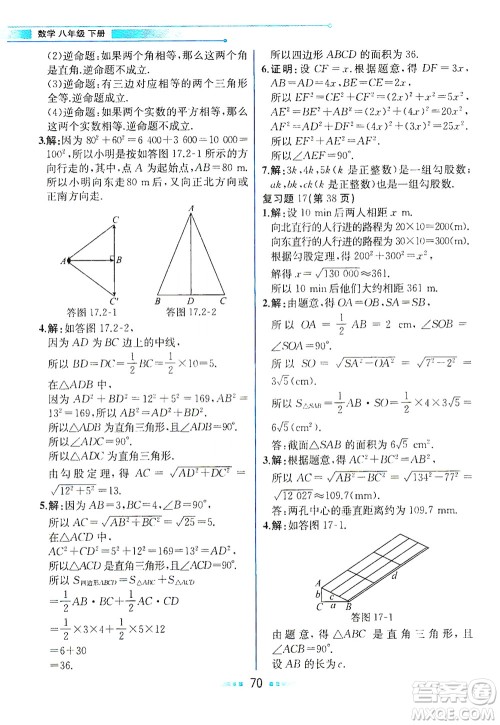 人民教育出版社2021教材解读数学八年级下册人教版答案