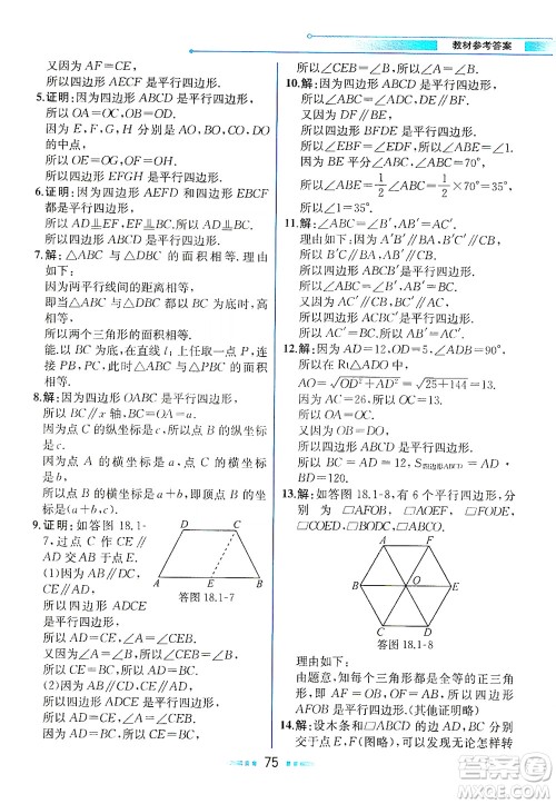 人民教育出版社2021教材解读数学八年级下册人教版答案