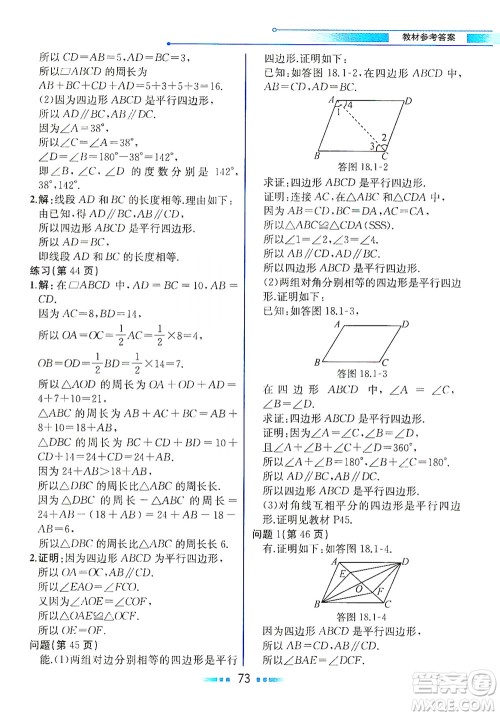 人民教育出版社2021教材解读数学八年级下册人教版答案