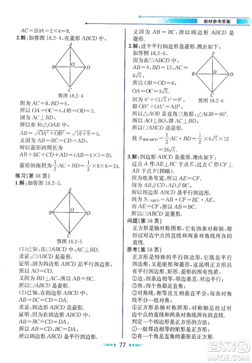 人民教育出版社2021教材解读数学八年级下册人教版答案