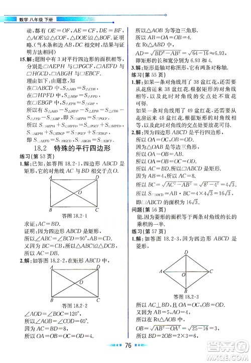 人民教育出版社2021教材解读数学八年级下册人教版答案