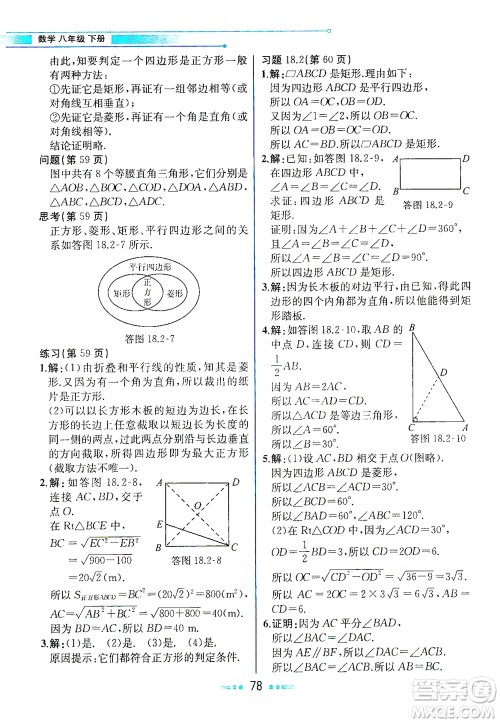 人民教育出版社2021教材解读数学八年级下册人教版答案