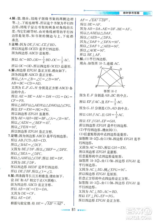 人民教育出版社2021教材解读数学八年级下册人教版答案