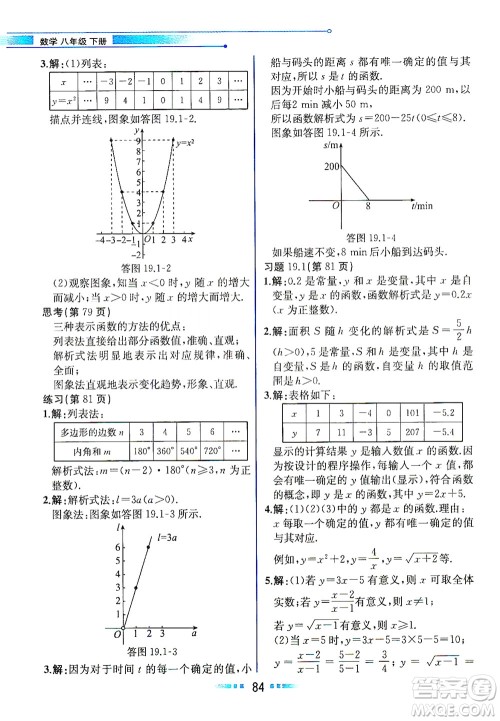 人民教育出版社2021教材解读数学八年级下册人教版答案