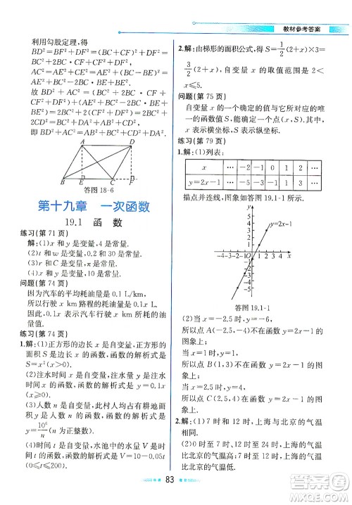 人民教育出版社2021教材解读数学八年级下册人教版答案