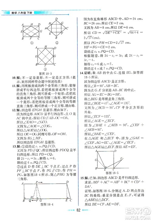 人民教育出版社2021教材解读数学八年级下册人教版答案