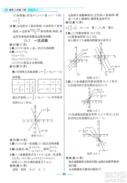 人民教育出版社2021教材解读数学八年级下册人教版答案