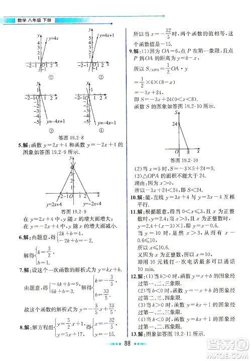 人民教育出版社2021教材解读数学八年级下册人教版答案