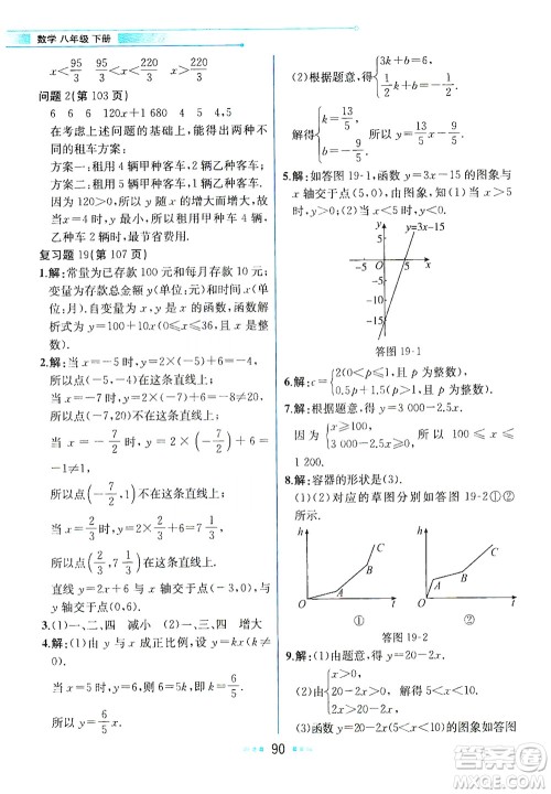 人民教育出版社2021教材解读数学八年级下册人教版答案