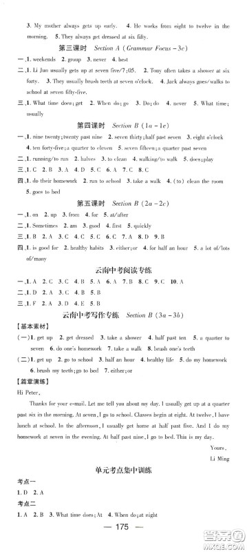 南方出版传媒2021名师测控七年级英语下册人教版云南专版答案