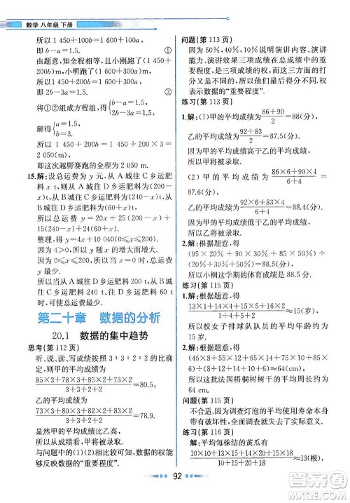 人民教育出版社2021教材解读数学八年级下册人教版答案