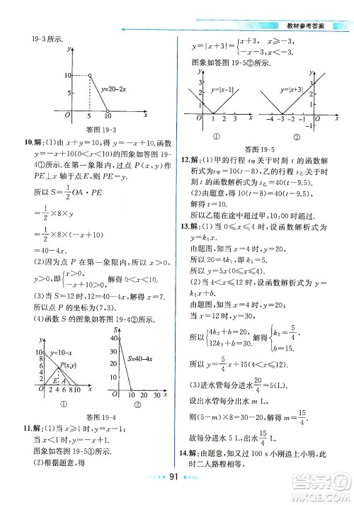 人民教育出版社2021教材解读数学八年级下册人教版答案