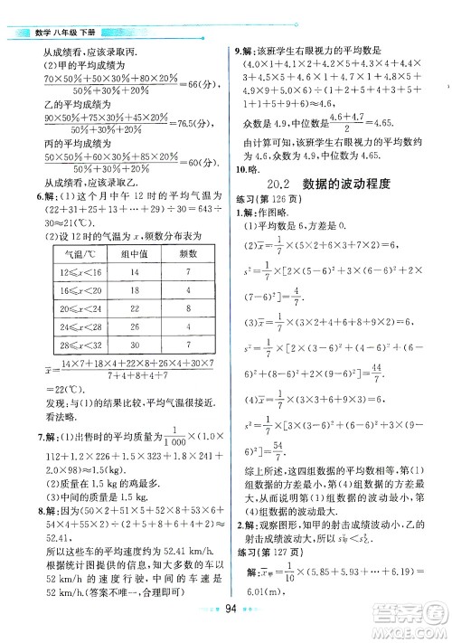 人民教育出版社2021教材解读数学八年级下册人教版答案