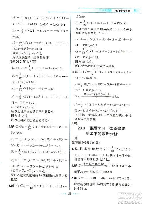 人民教育出版社2021教材解读数学八年级下册人教版答案