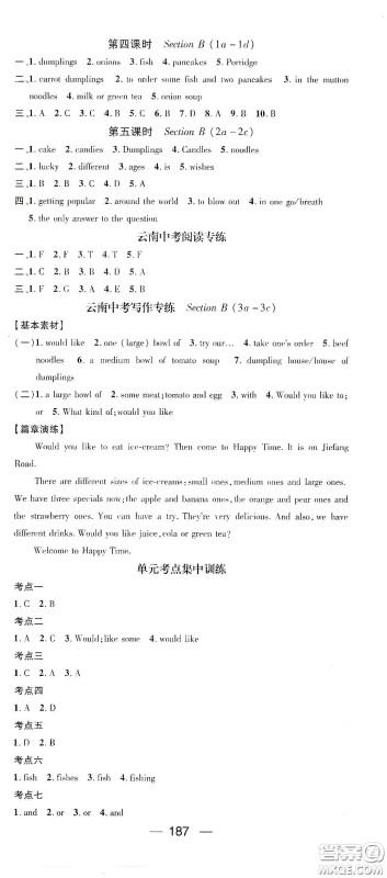 南方出版传媒2021名师测控七年级英语下册人教版云南专版答案