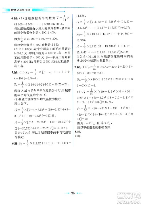 人民教育出版社2021教材解读数学八年级下册人教版答案