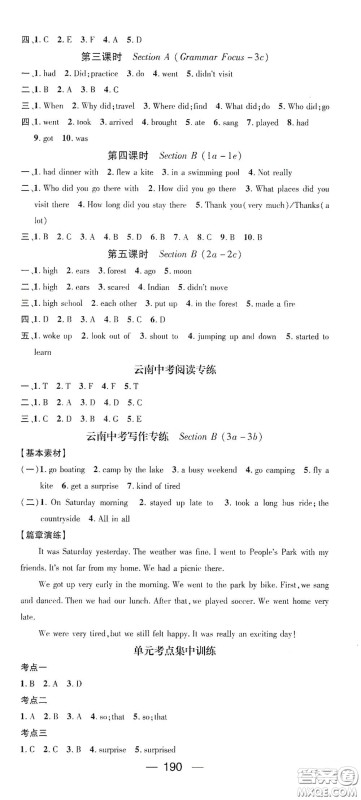 南方出版传媒2021名师测控七年级英语下册人教版云南专版答案