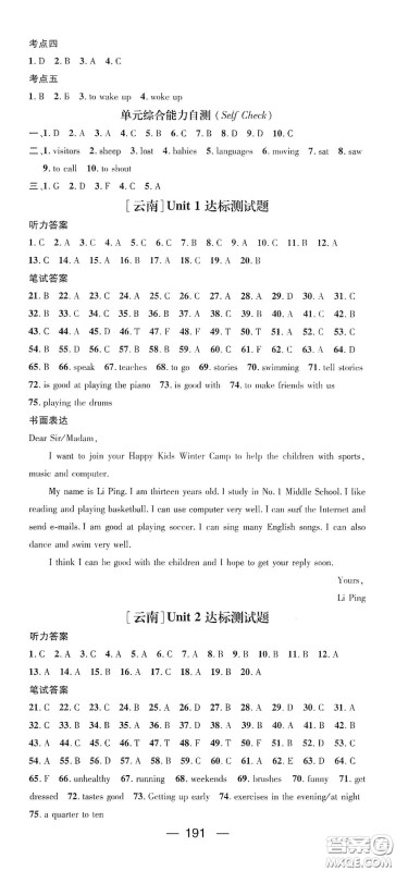南方出版传媒2021名师测控七年级英语下册人教版云南专版答案