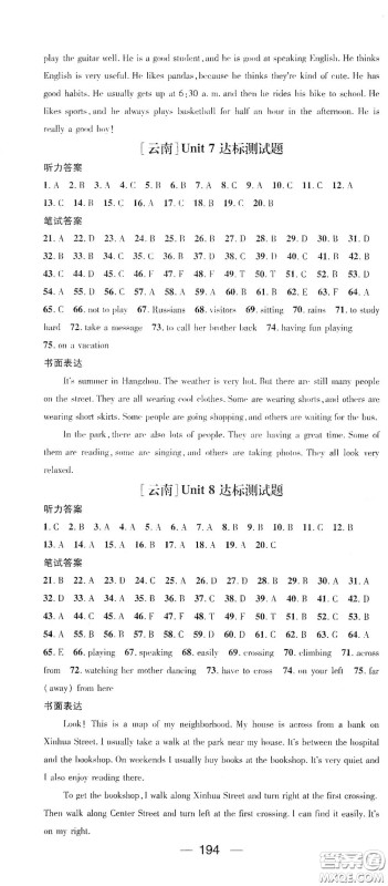南方出版传媒2021名师测控七年级英语下册人教版云南专版答案
