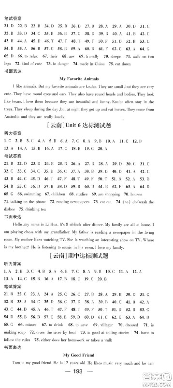 南方出版传媒2021名师测控七年级英语下册人教版云南专版答案