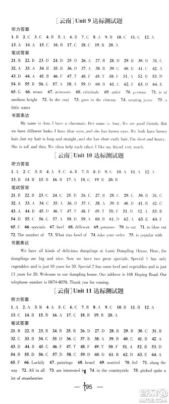 南方出版传媒2021名师测控七年级英语下册人教版云南专版答案
