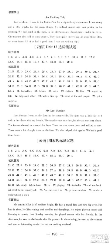 南方出版传媒2021名师测控七年级英语下册人教版云南专版答案