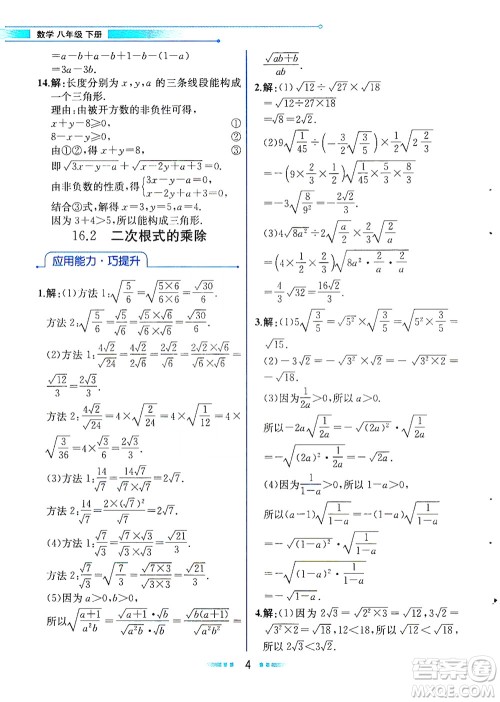 人民教育出版社2021教材解读数学八年级下册人教版答案