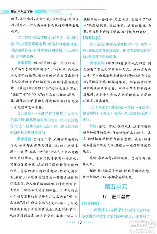 人民教育出版社2021教材解读语文八年级下册人教版答案