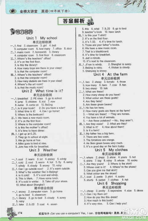 延边大学出版社2021世纪金榜金榜大讲堂英语四年级下册三年级起点人教PEP版答案 延边大学出版社2021世纪金榜金榜大讲堂英语四年级下册三年级起点人教PEP版答案