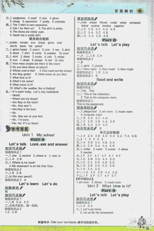 延边大学出版社2021世纪金榜金榜大讲堂英语四年级下册三年级起点人教PEP版答案 延边大学出版社2021世纪金榜金榜大讲堂英语四年级下册三年级起点人教PEP版答案