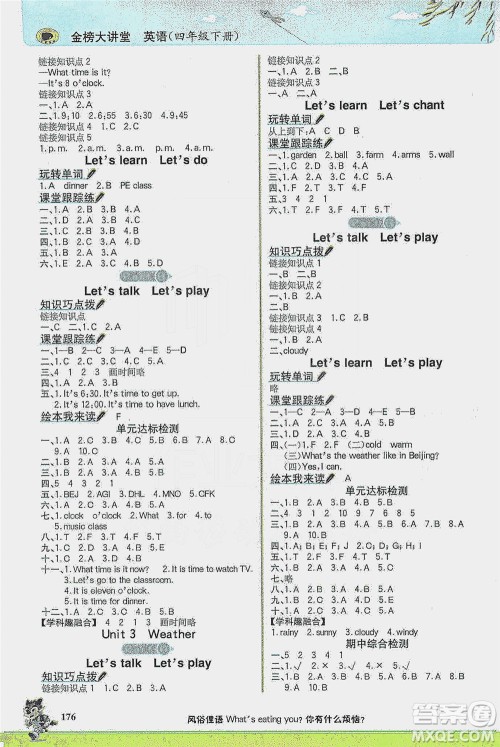 延边大学出版社2021世纪金榜金榜大讲堂英语四年级下册三年级起点人教PEP版答案 延边大学出版社2021世纪金榜金榜大讲堂英语四年级下册三年级起点人教PEP版答案