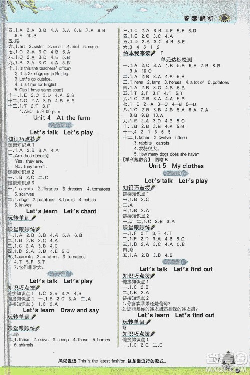 延边大学出版社2021世纪金榜金榜大讲堂英语四年级下册三年级起点人教PEP版答案 延边大学出版社2021世纪金榜金榜大讲堂英语四年级下册三年级起点人教PEP版答案