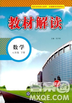 现代教育出版社2021教材解读数学八年级下册ZJ浙教版答案