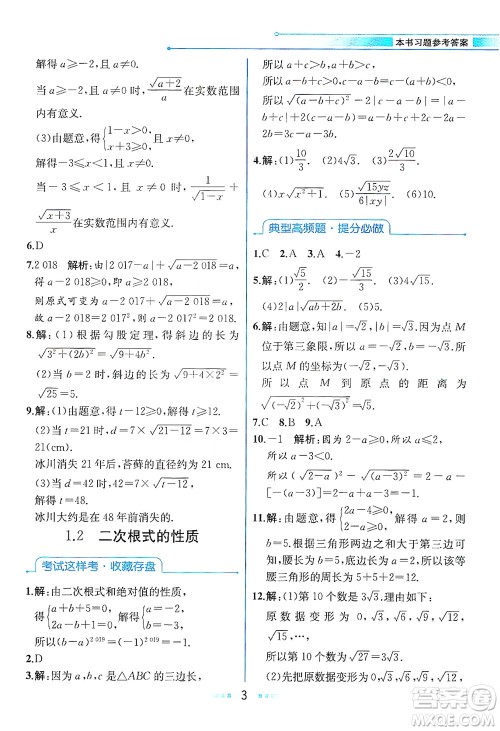 现代教育出版社2021教材解读数学八年级下册ZJ浙教版答案