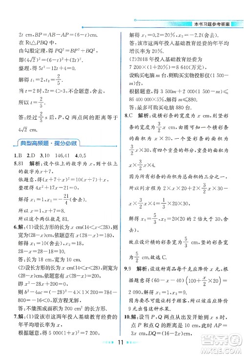 现代教育出版社2021教材解读数学八年级下册ZJ浙教版答案